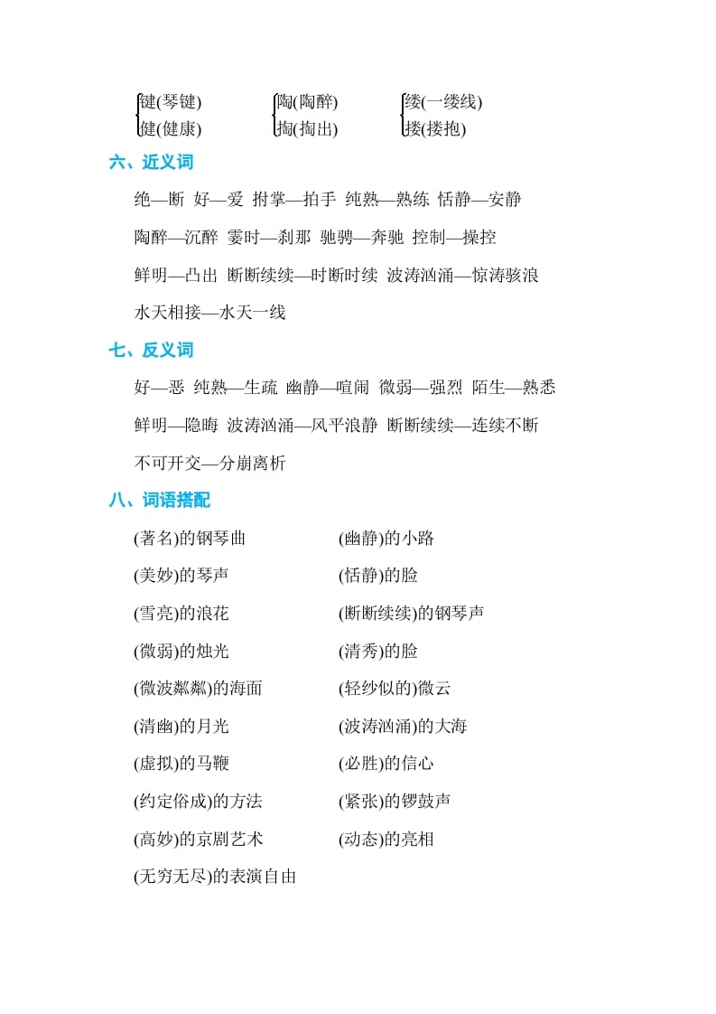 图片[2]-六年级语文上册第七单元单元知识小结（部编版）-小哥网