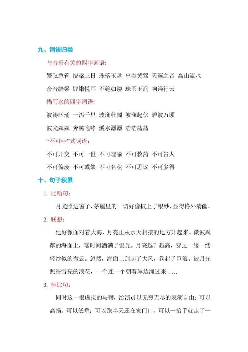 图片[3]-六年级语文上册第七单元单元知识小结（部编版）-小哥网