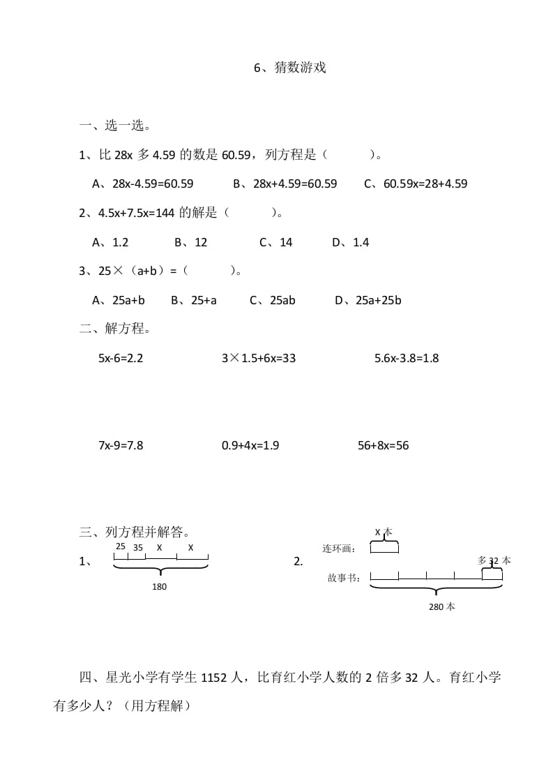 四年级数学下册5.6猜数游戏-小哥网