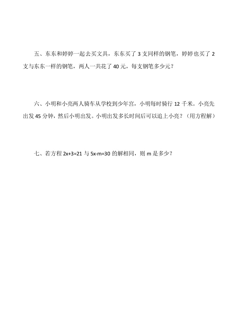 图片[2]-四年级数学下册5.6猜数游戏-小哥网