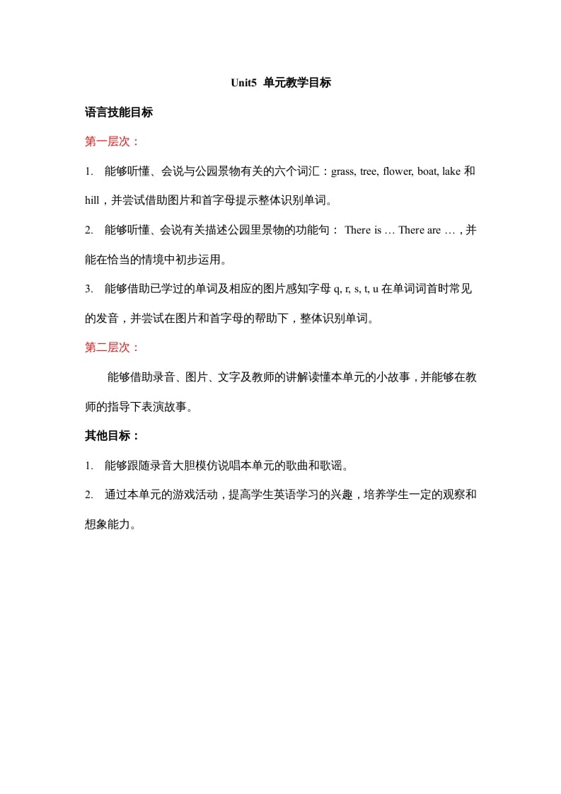 二年级英语上册Unit5__单元教学目标（人教版一起点）-小哥网