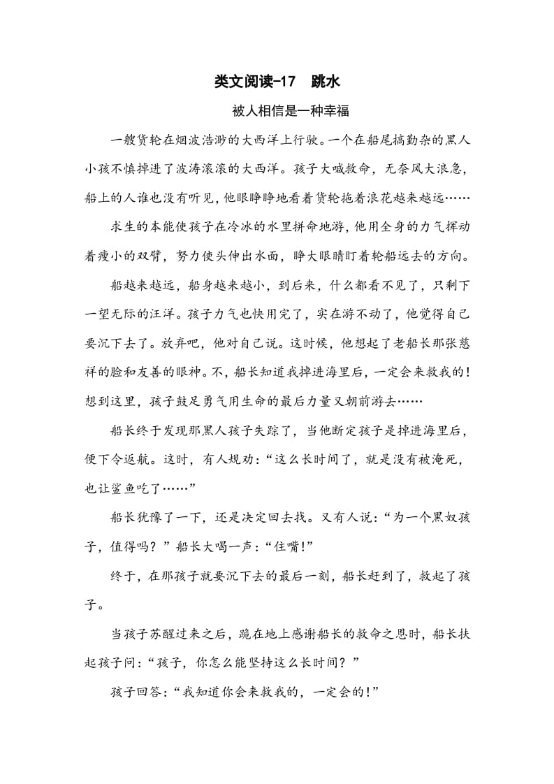 五年级数学下册类文阅读-17跳水-小哥网