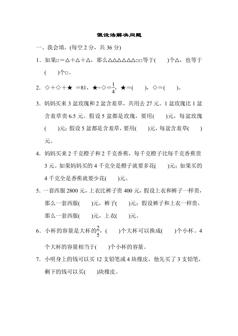 六年级数学上册专项复习卷5（苏教版）-小哥网