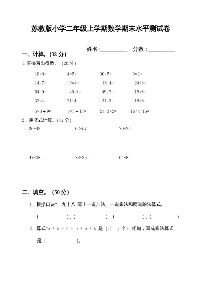 二年级数学上册期末测试卷（苏教版）-小哥网