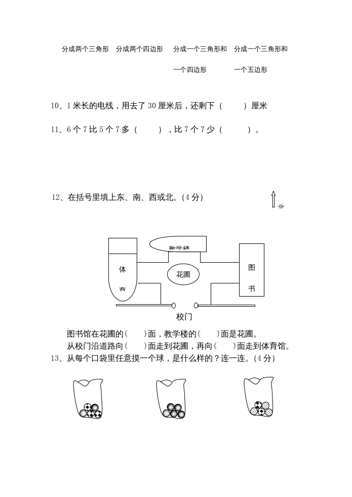 图片[3]-二年级数学上册期末测试卷（苏教版）-小哥网