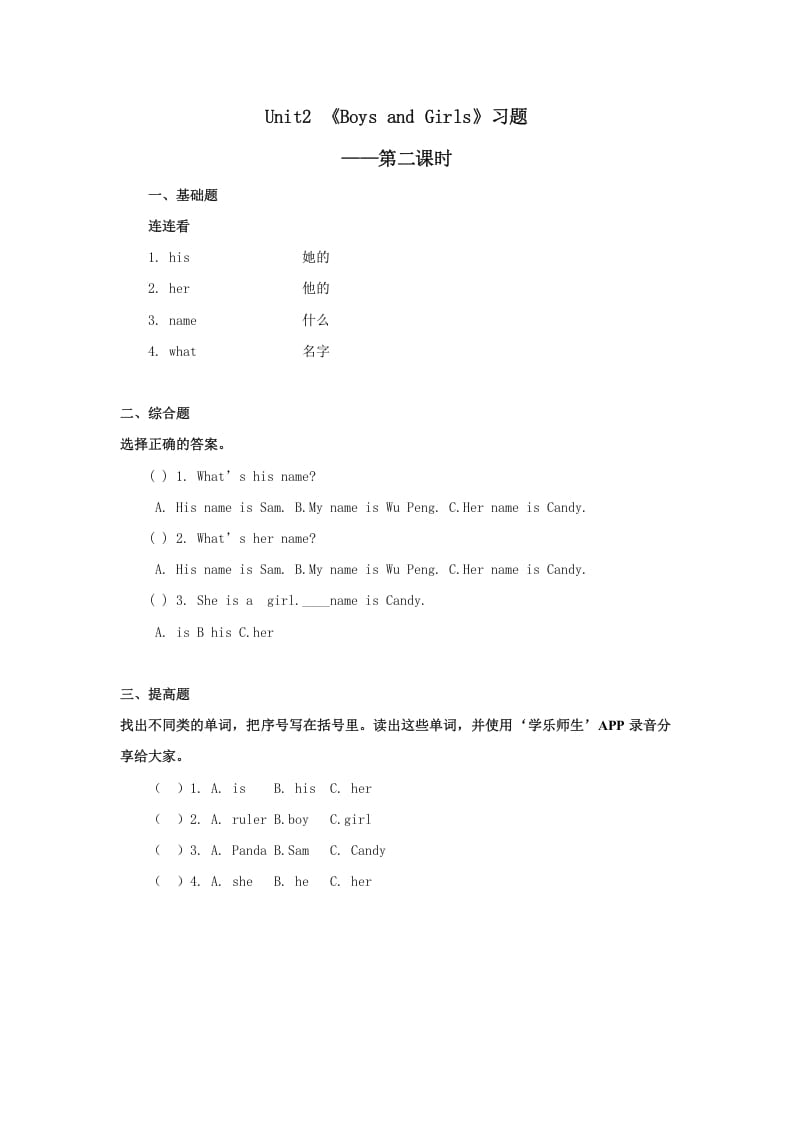 二年级英语上册Unit2习题第2课时（人教版一起点）-小哥网
