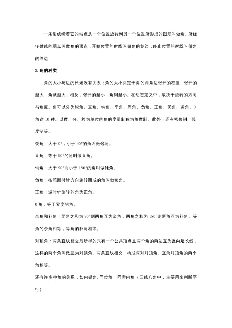 图片[3]-二年级数学上册二年级知识点归纳（人教版）-小哥网