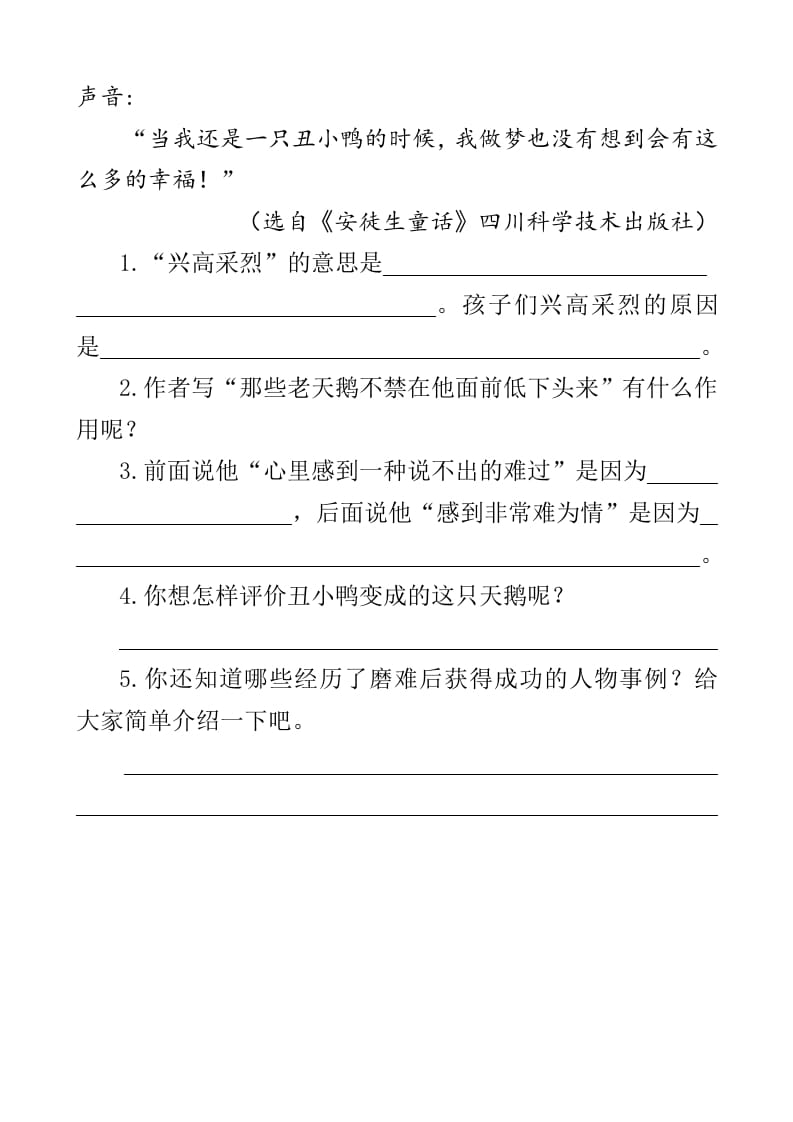 图片[2]-四年级语文下册类文阅读-28海的女儿-小哥网