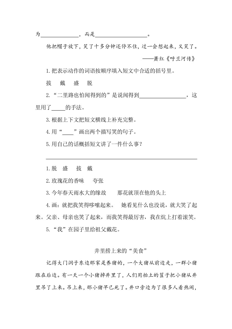 图片[2]-五年级数学下册类文阅读-2祖父的园子-小哥网