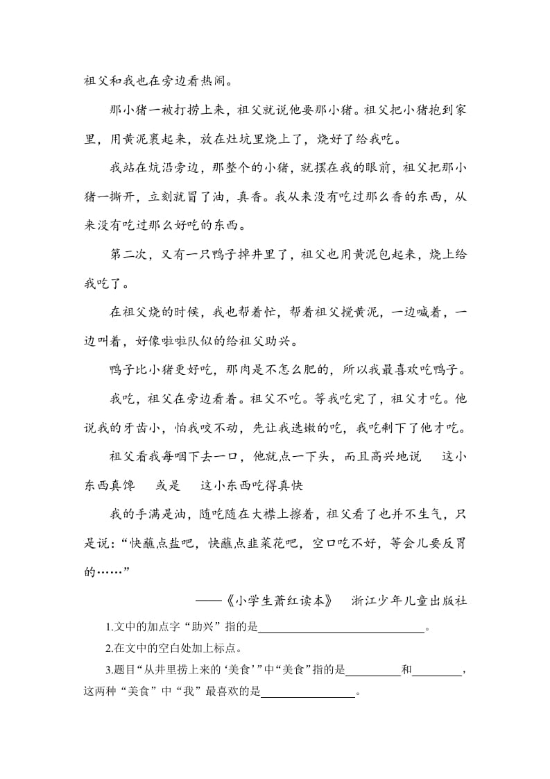 图片[3]-五年级数学下册类文阅读-2祖父的园子-小哥网