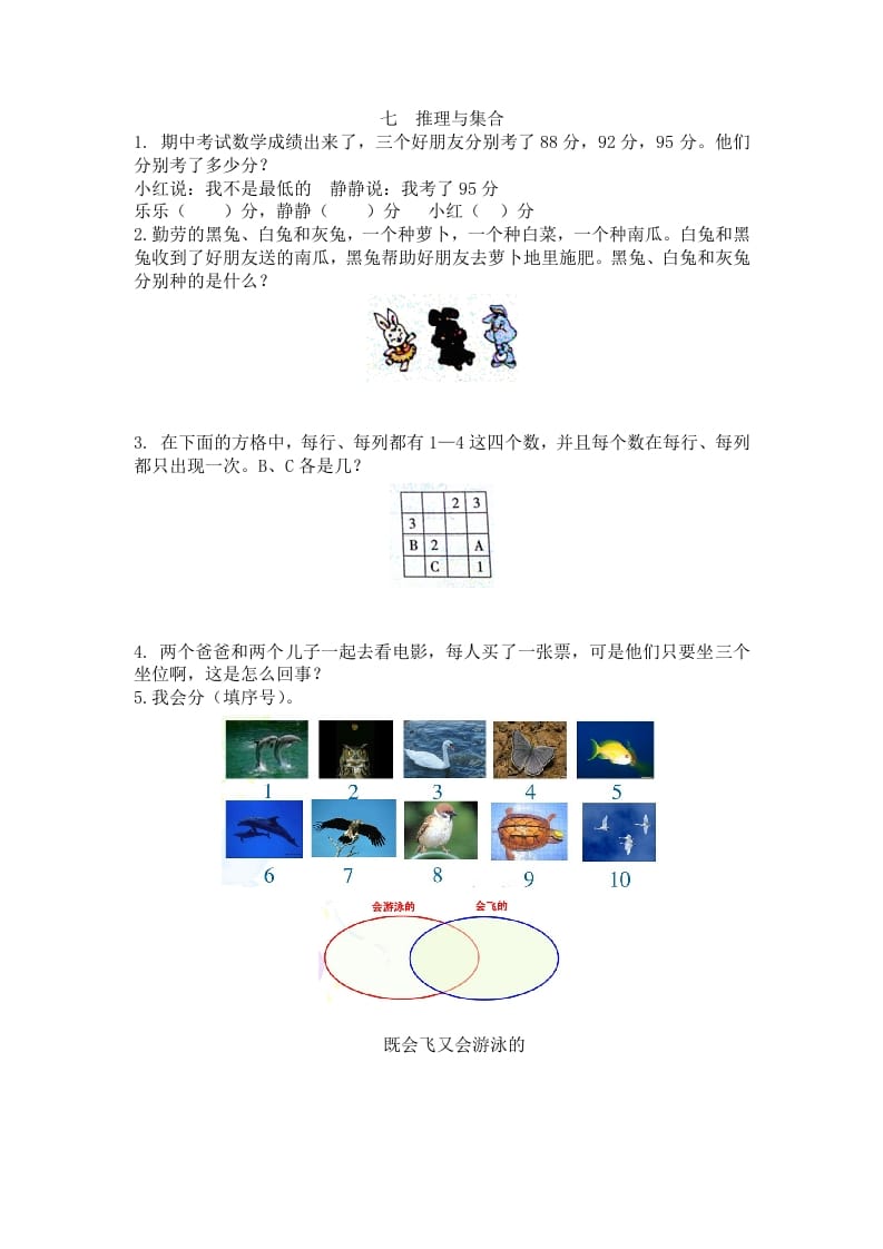 二年级数学下册七推理与集合-小哥网
