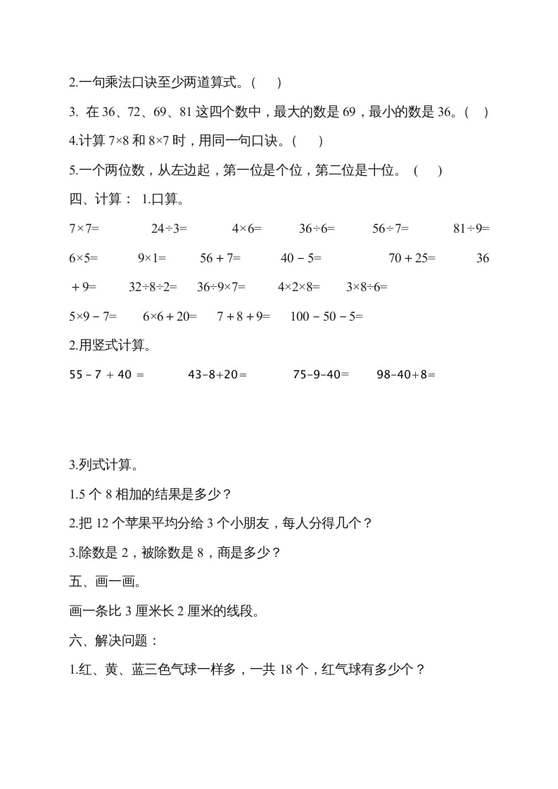 图片[2]-二年级数学上册新第8单元测试卷《期末复习》（苏教版）-小哥网