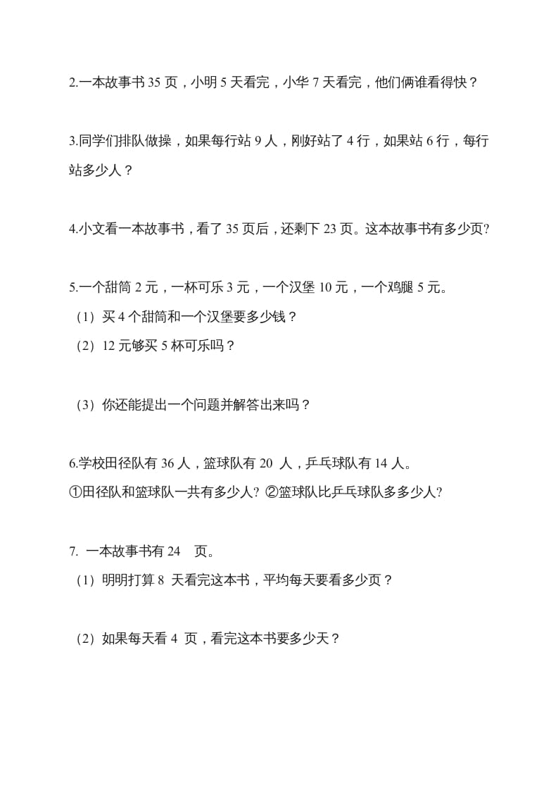 图片[3]-二年级数学上册新第8单元测试卷《期末复习》（苏教版）-小哥网