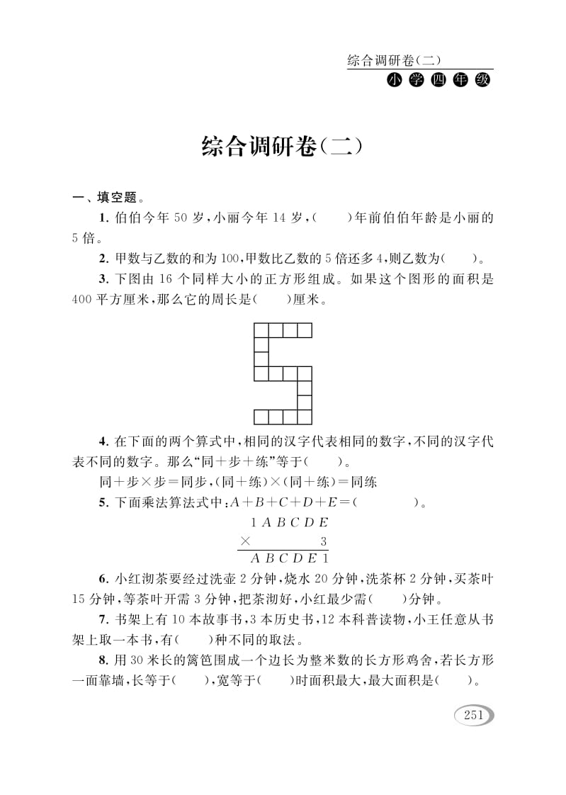 四年级数学下册综合调研卷（二）-小哥网