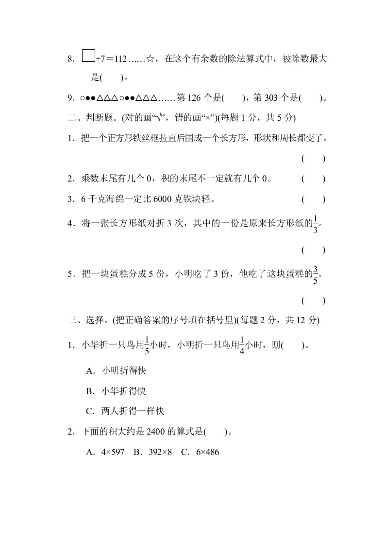 图片[2]-三年级数学上册期末检测卷1（苏教版）-小哥网
