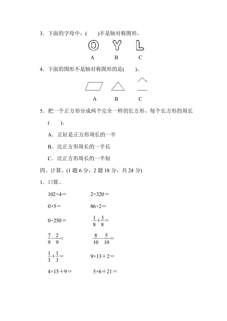 图片[3]-三年级数学上册期末检测卷1（苏教版）-小哥网