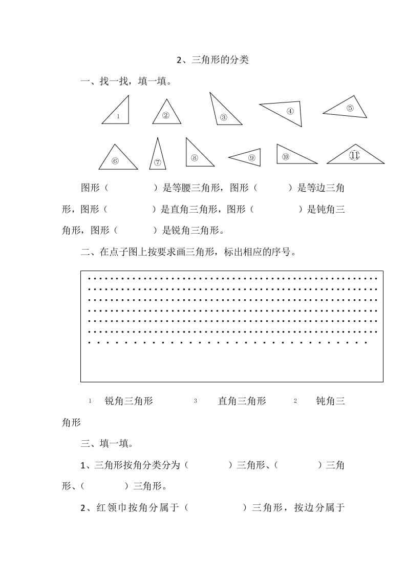 四年级数学下册2.2三角形的分类-小哥网