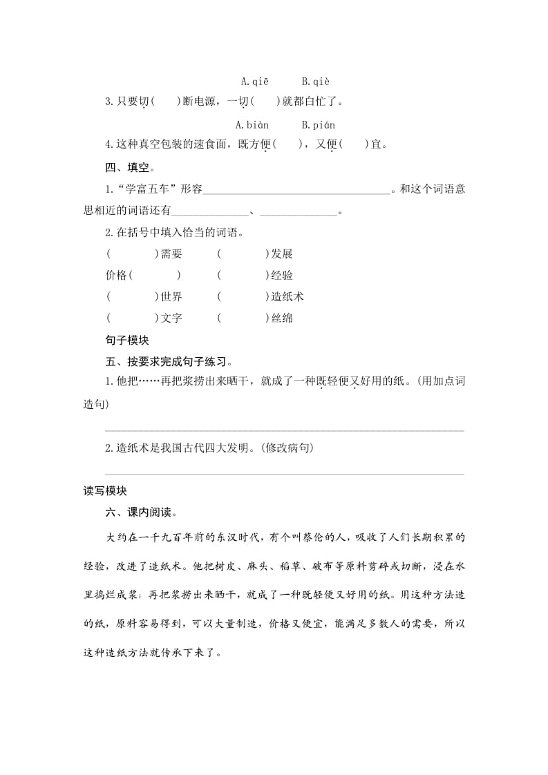 图片[2]-三年级语文下册10纸的发明-小哥网