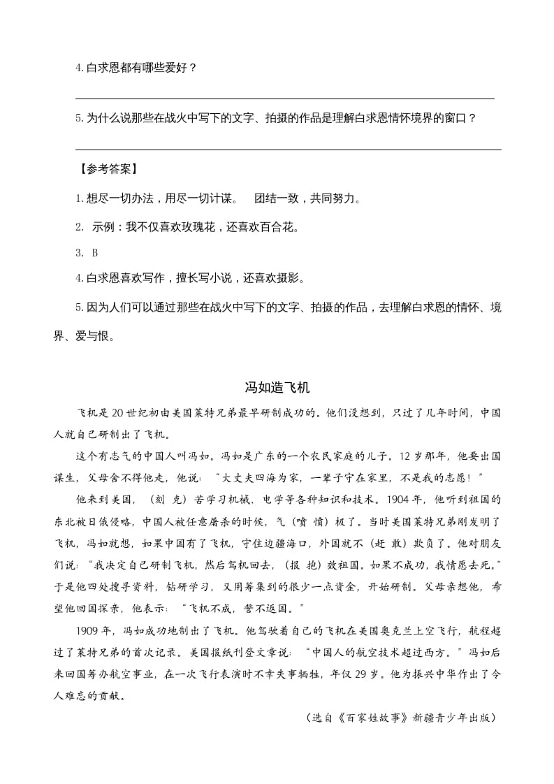 图片[2]-三年级语文上册类文阅读27手术台就是阵地（部编版）-小哥网