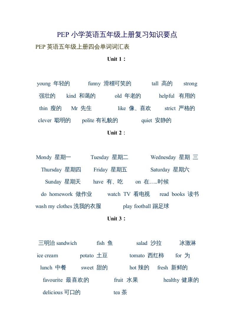 五年级英语上册复习知识要点（人教版PEP）-小哥网