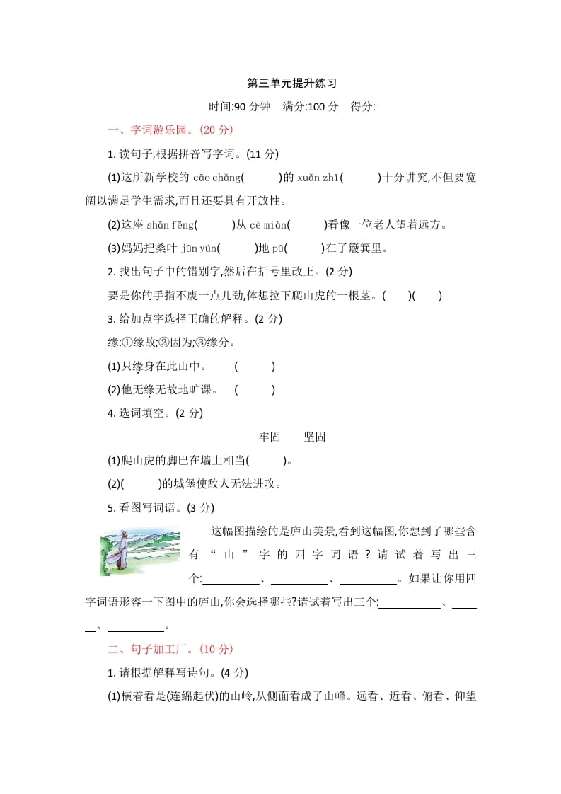 四年级语文上册第三单元提升练习-小哥网