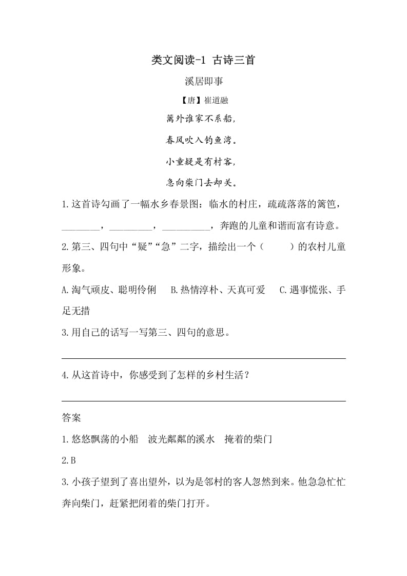 五年级数学下册类文阅读-1古诗三首-小哥网