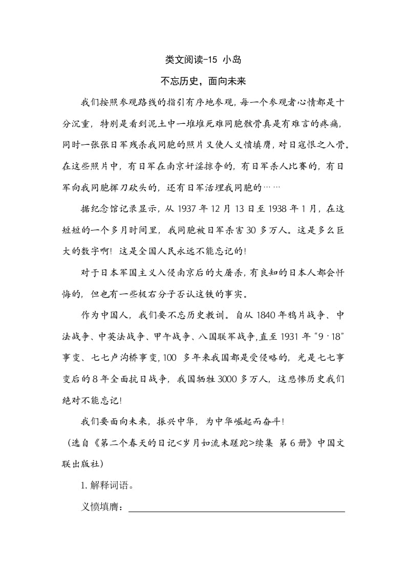 五年级语文上册类文阅读-15小岛（部编版）-小哥网