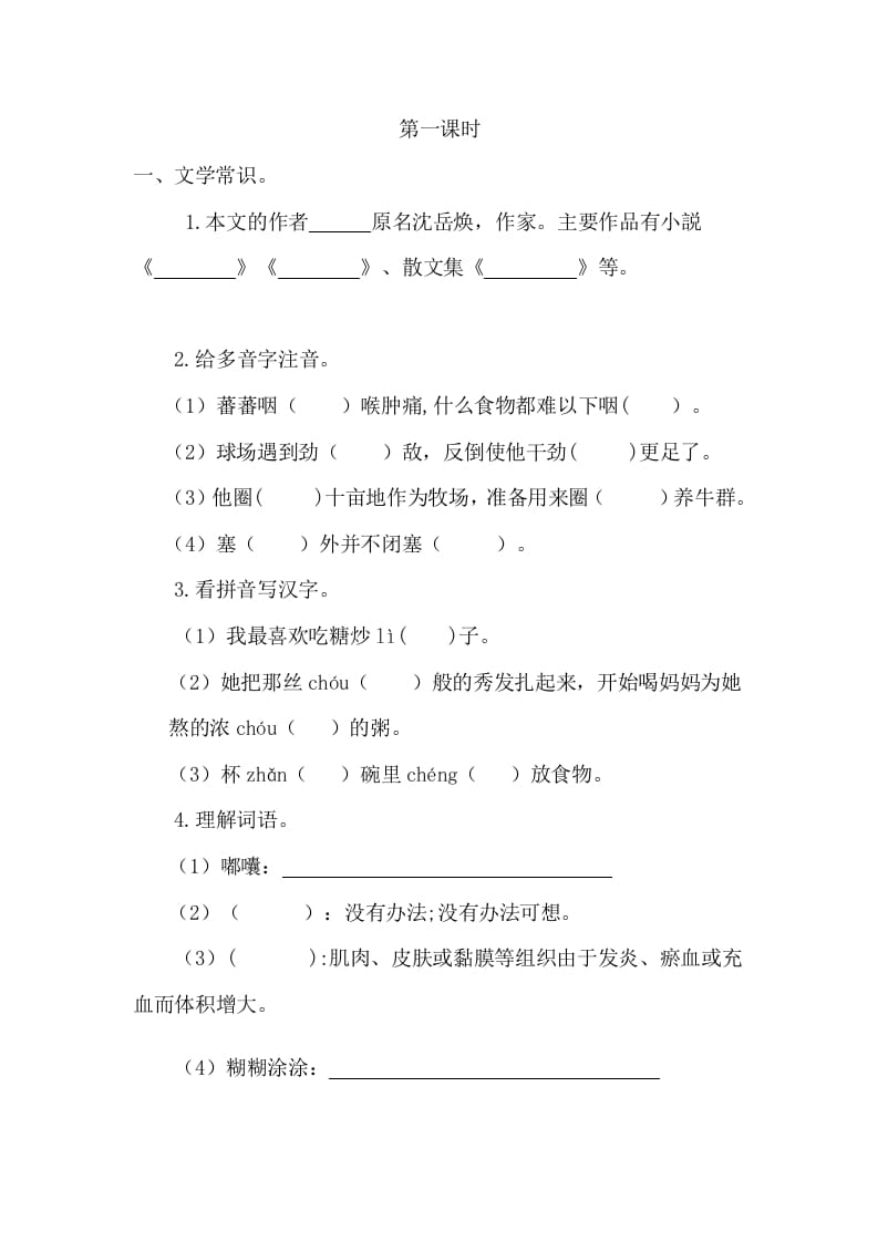 六年级语文下册2腊八粥课时练-小哥网