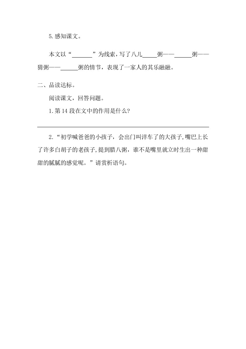 图片[2]-六年级语文下册2腊八粥课时练-小哥网