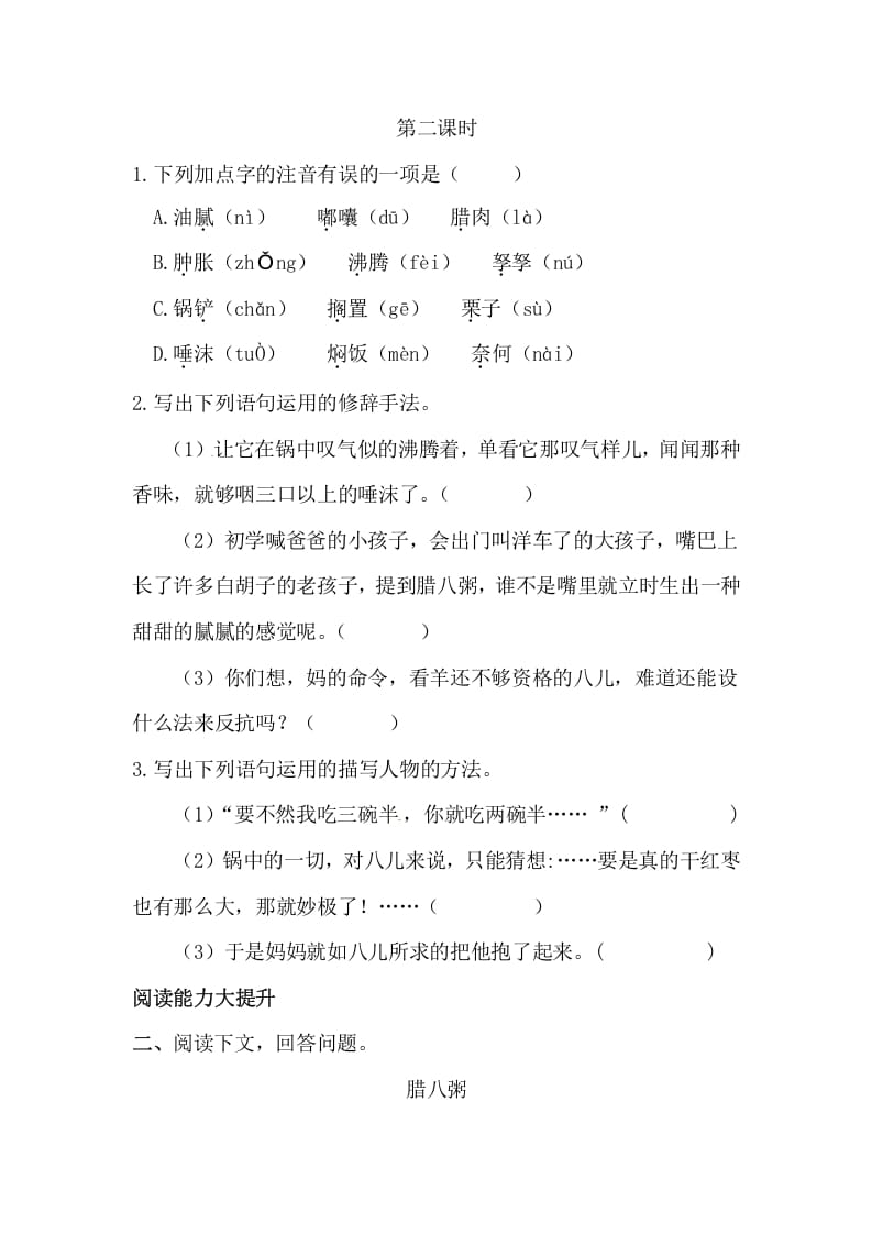 图片[3]-六年级语文下册2腊八粥课时练-小哥网