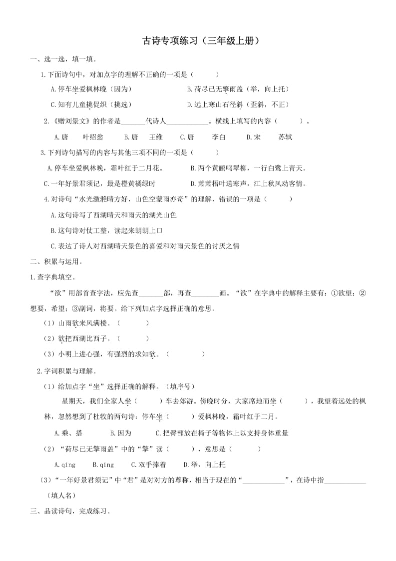 三年级语文上册6古诗专项练习题（部编版）-小哥网