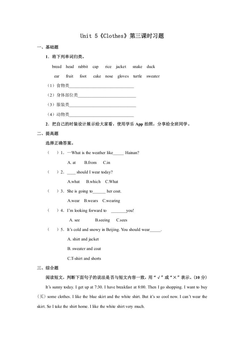 三年级英语上册Unit5习题第3课时（人教版一起点）-小哥网