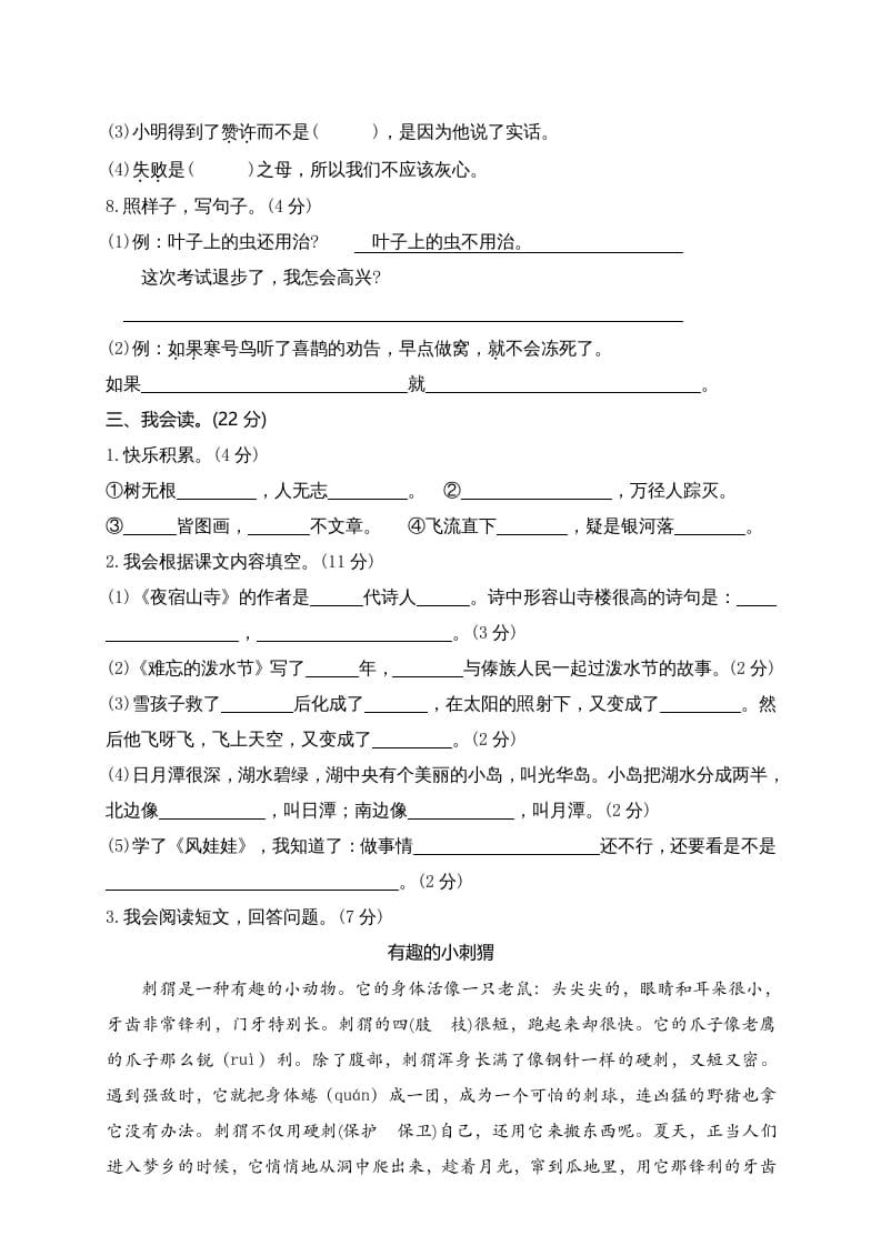 图片[3]-二年级语文上册期末模拟卷9（部编）-小哥网