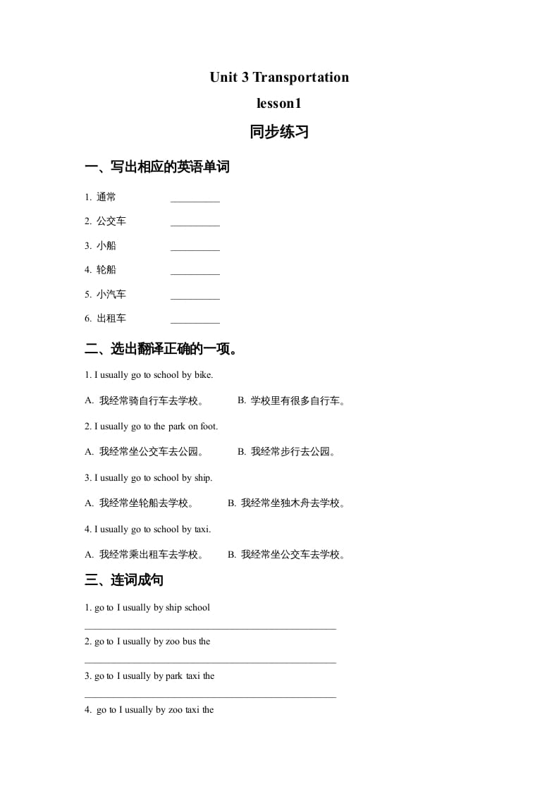四年级英语上册Unit3Transportationlesson1同步练习2（人教版一起点）-小哥网