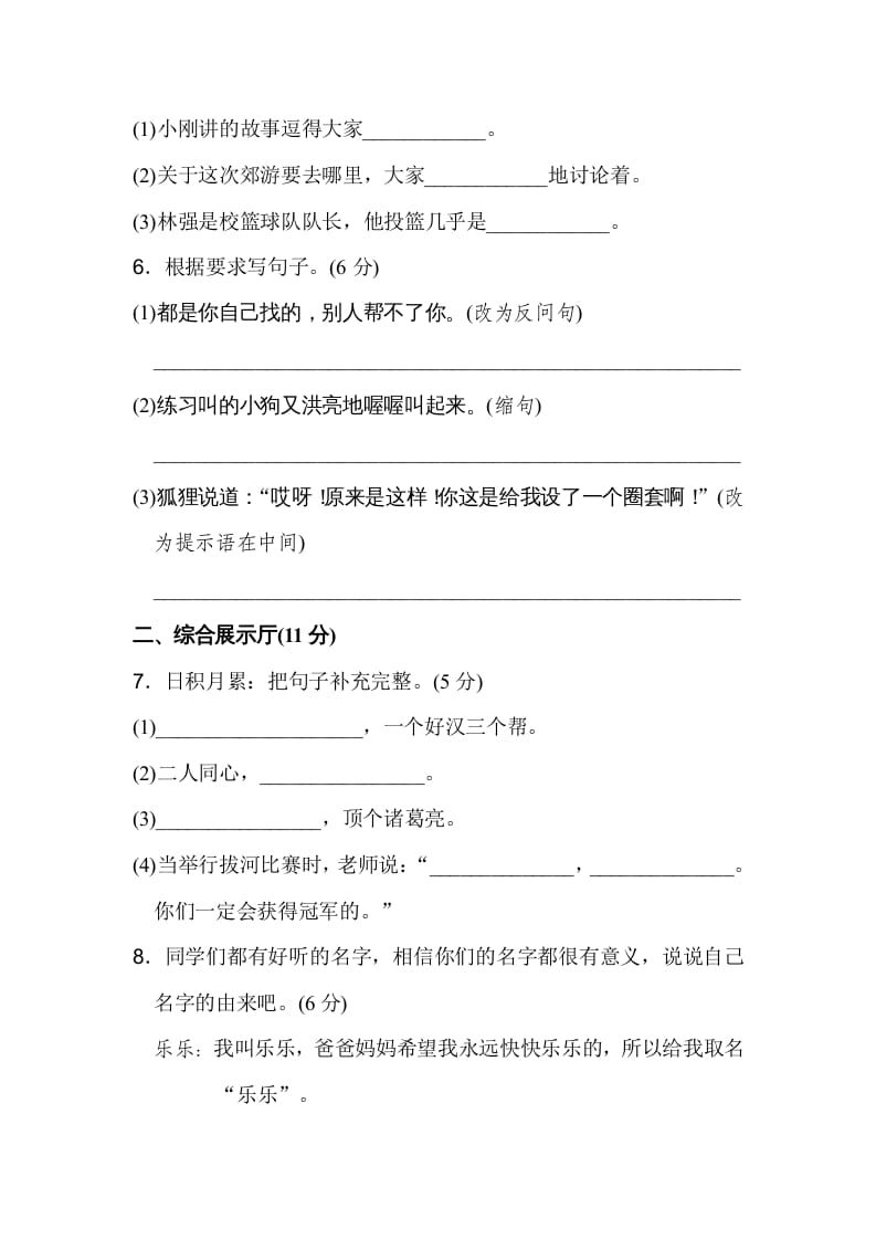 图片[2]-三年级语文上册第四单元达标检测卷（二）（部编版）-小哥网