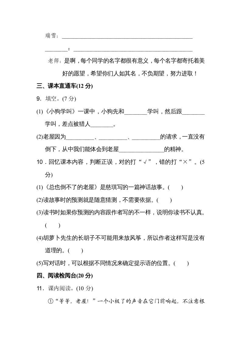 图片[3]-三年级语文上册第四单元达标检测卷（二）（部编版）-小哥网