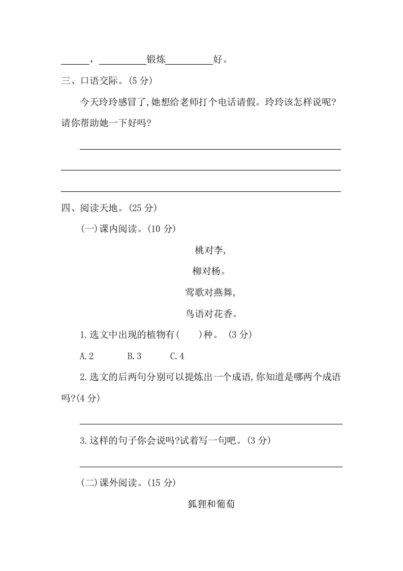 图片[2]-一年级语文下册第五单元提升练习二-小哥网