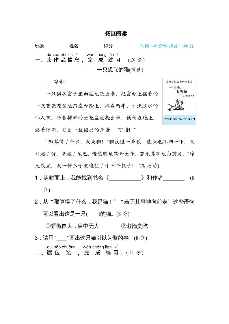 二年级语文上册拓展阅读（部编）-小哥网