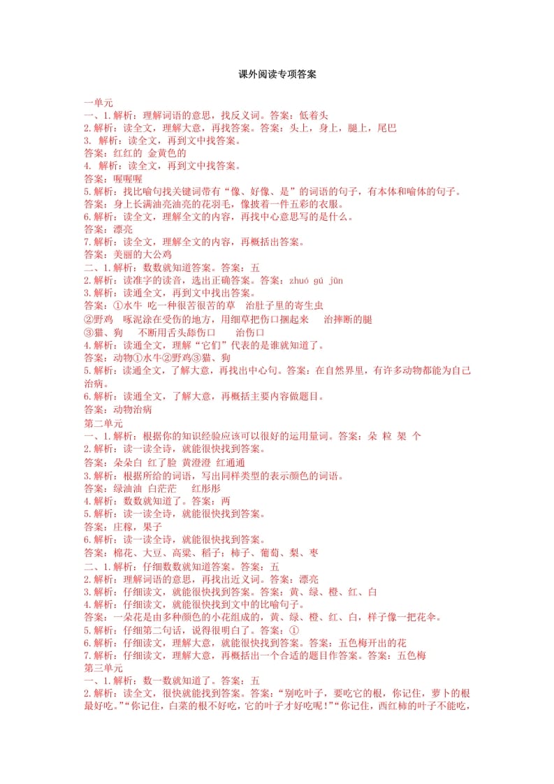 二年级语文上册课外阅读专项答案（部编）-小哥网