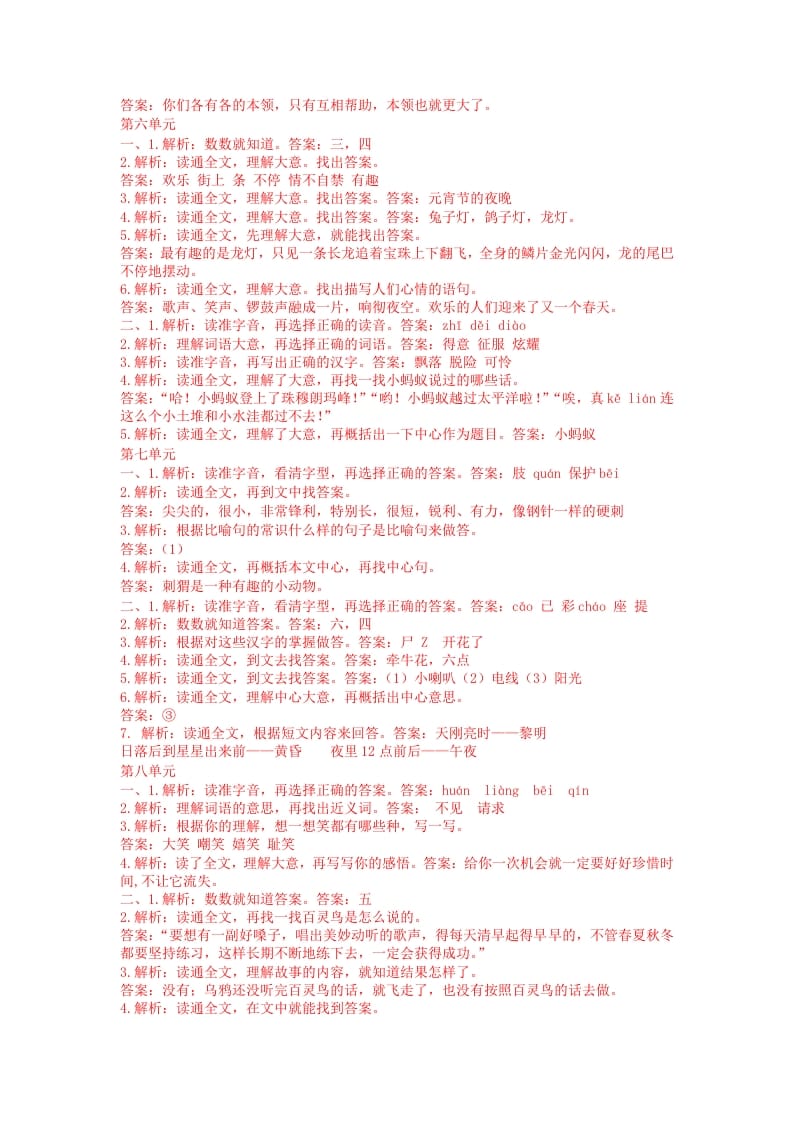 图片[3]-二年级语文上册课外阅读专项答案（部编）-小哥网