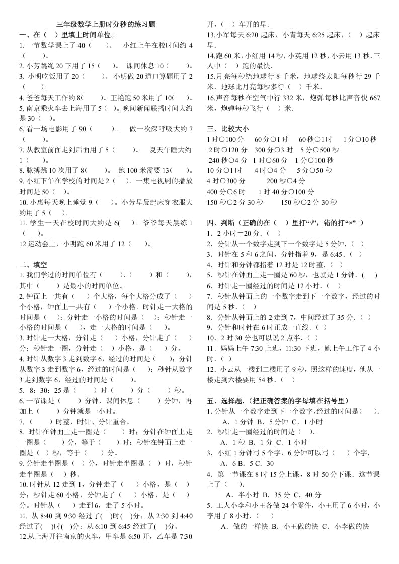 三年级数学上册时分秒的练习题（人教版）-小哥网