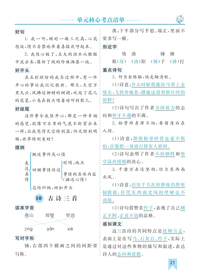 六年级语文下册第四单元核心考点清单-小哥网