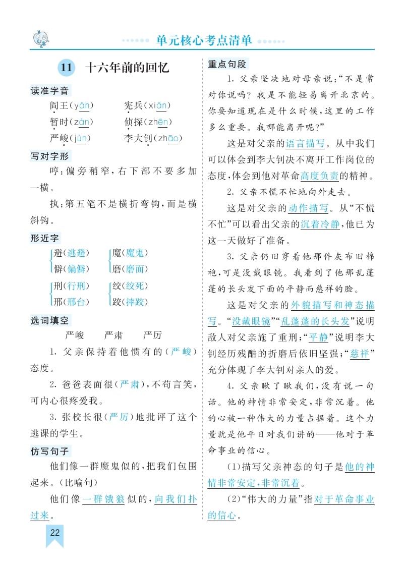 图片[2]-六年级语文下册第四单元核心考点清单-小哥网