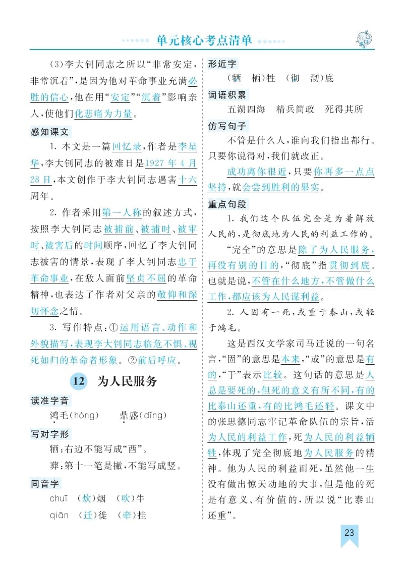 图片[3]-六年级语文下册第四单元核心考点清单-小哥网