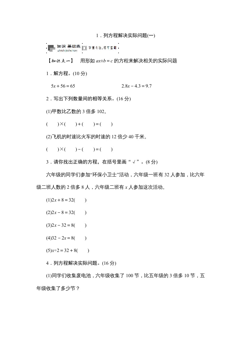 六年级数学上册课时测列方程解决实际问题(一)1314（苏教版）-小哥网