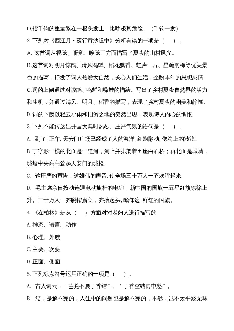 图片[2]-六年级语文上册期中测试(6)（部编版）-小哥网