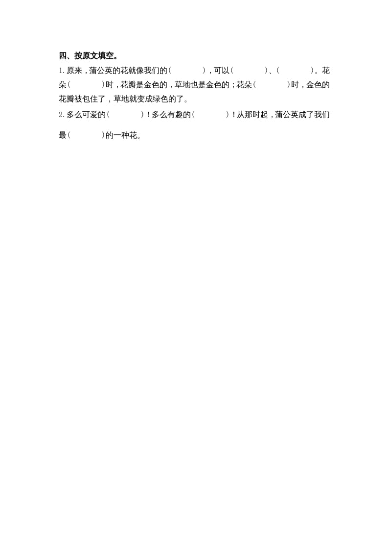 图片[2]-三年级语文上册16金色的草地课时练（部编版）-小哥网