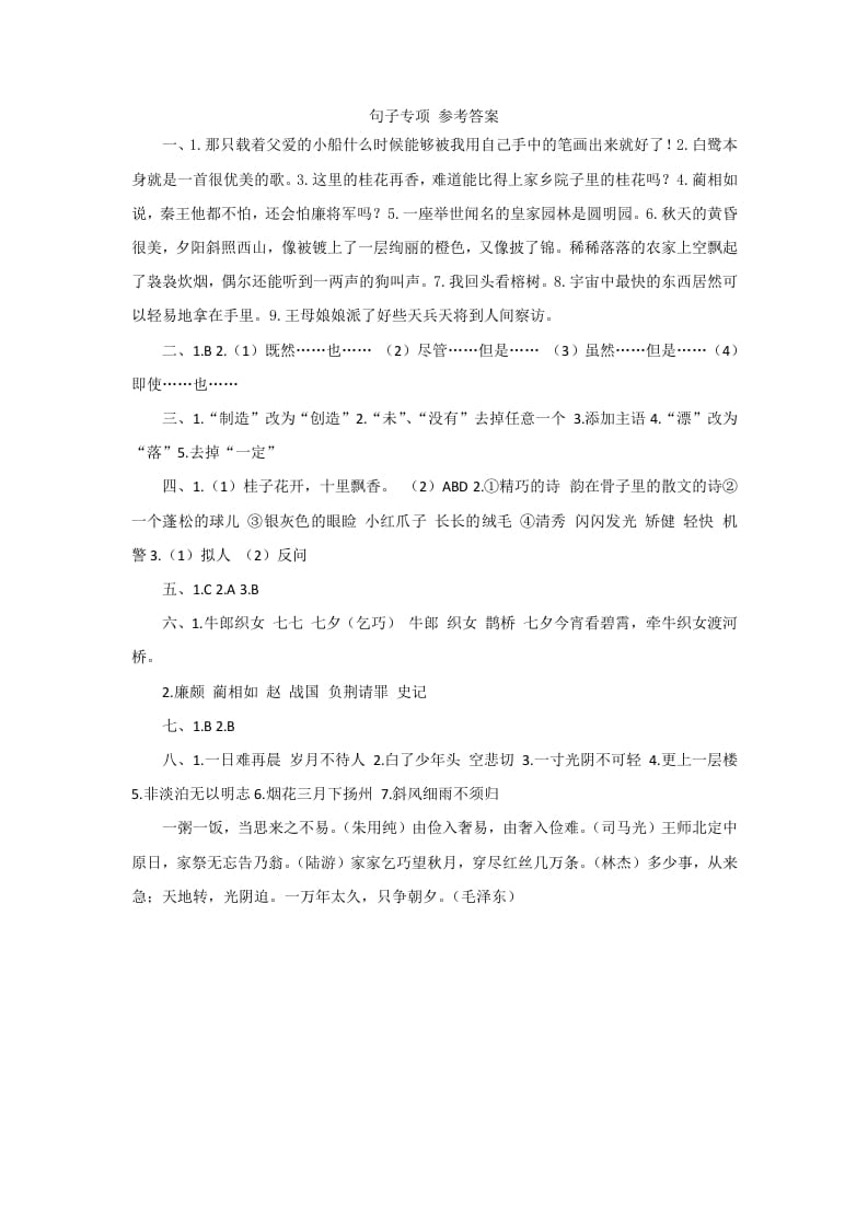 五年级语文上册句子专项参考答案（部编版）-小哥网