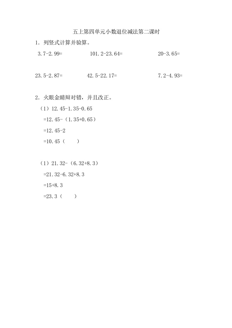 五年级数学上册4.2小数退位减法（苏教版）-小哥网