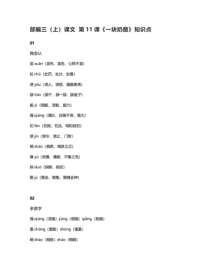 三年级语文上册12三（上）课文第11课《一块奶酪》知识点（部编版）-小哥网